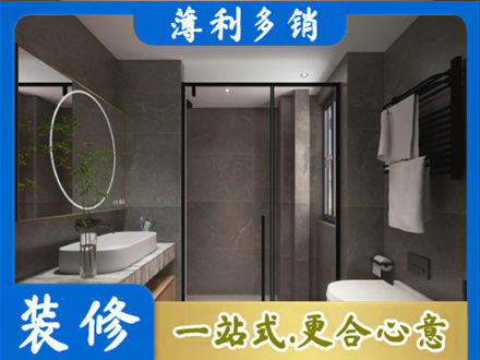 武汉本地洗浴间装修